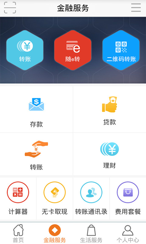 四川農信客戶端
