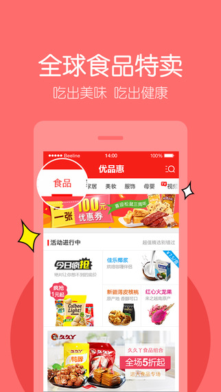 优品惠iphone版