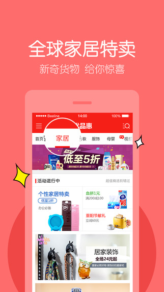 优品惠iphone版