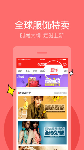 优品惠iphone版