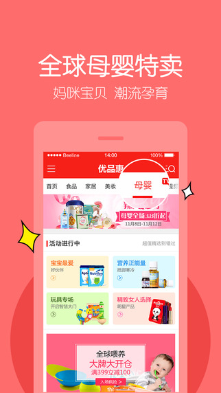 优品惠iphone版