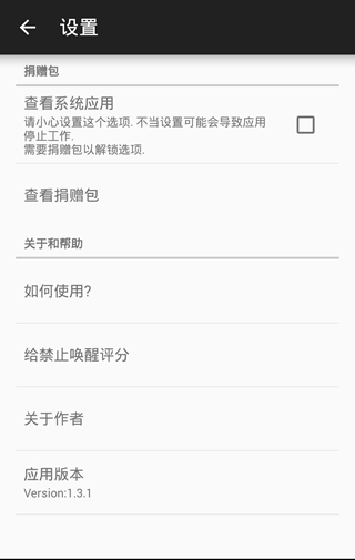 禁止喚醒捐贈(zèng)破解版(No WakeLock)