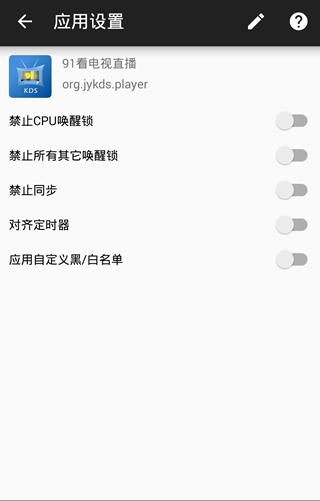 禁止喚醒捐贈(zèng)破解版(No WakeLock)