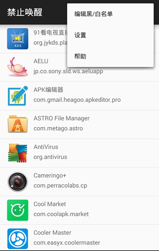 禁止喚醒捐贈(zèng)破解版(No WakeLock)