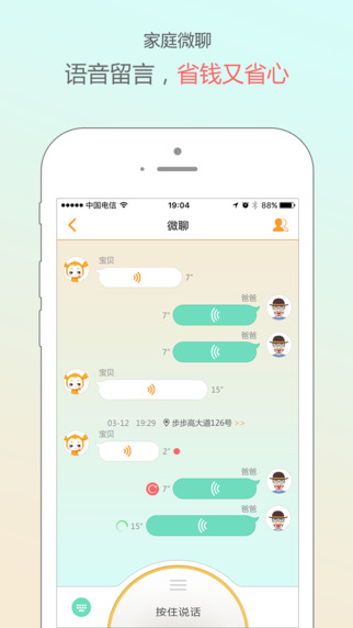电话手表iphone版