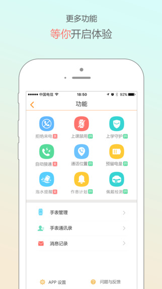 电话手表iphone版