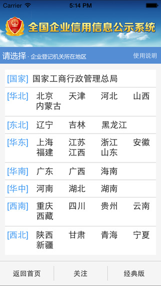 企業(yè)信用信息公示iphone版