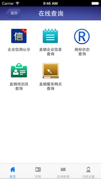 企業(yè)信用信息公示iphone版
