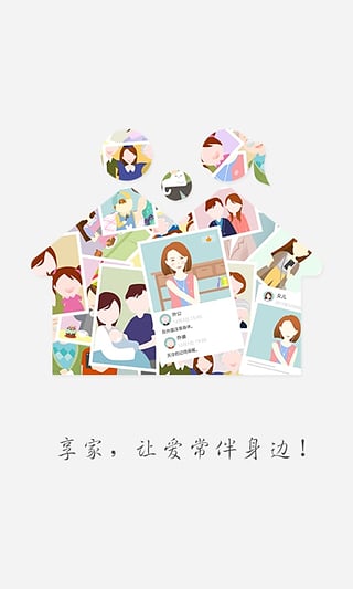 享家