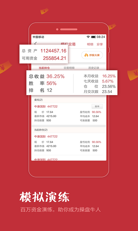 華股財經手機炒股軟件