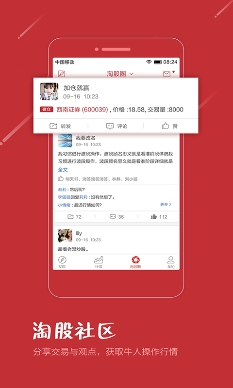 華股財經手機炒股軟件