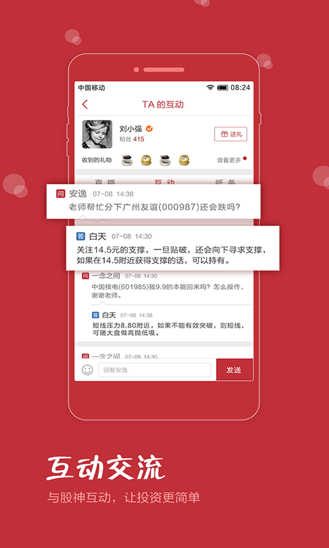 華股財經手機炒股軟件
