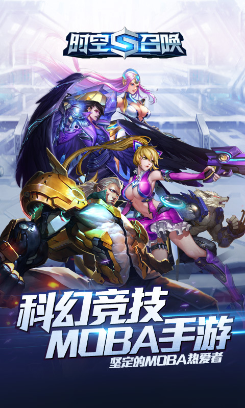 時(shí)空召喚多酷版
