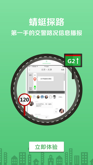 车托帮iphone版