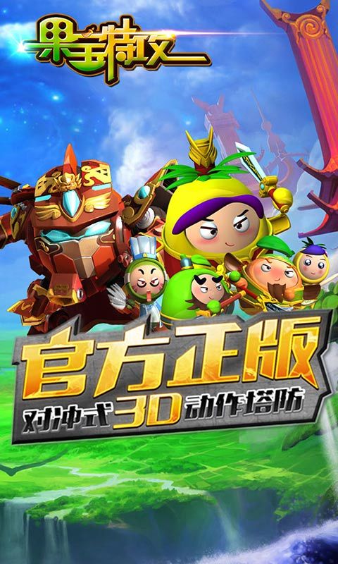 果寶特攻-抓妖記