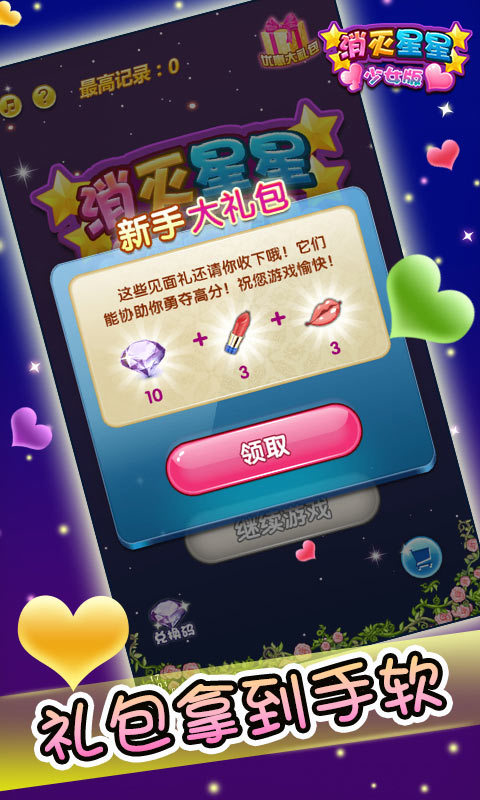 消滅星星少女版
