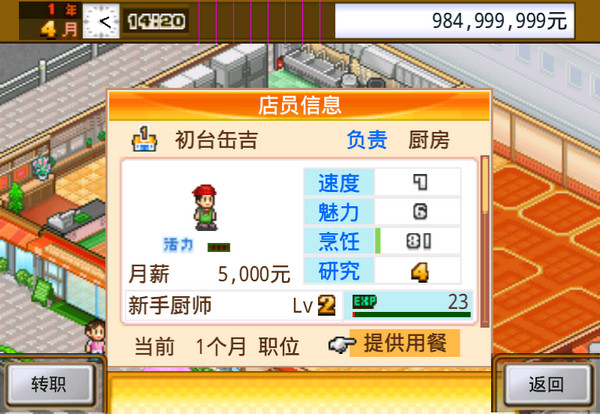吃货大食堂无限金币版