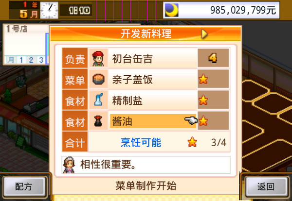 吃货大食堂无限金币版
