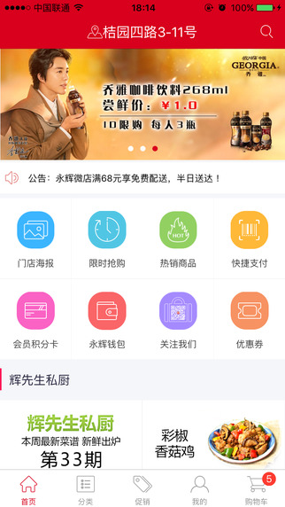 永辉微店iphone版