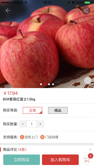 永辉微店iphone版