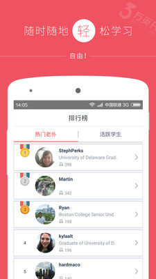 三万英尺口语