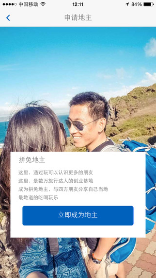 拼兔旅行iphone版