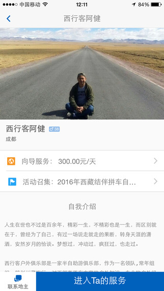 拼兔旅行iphone版
