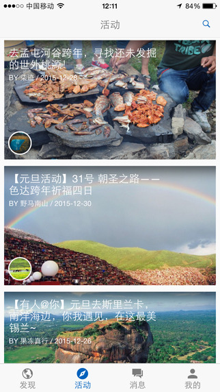 拼兔旅行iphone版
