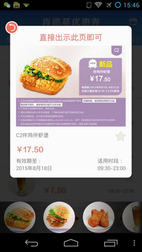 肯德基优惠券