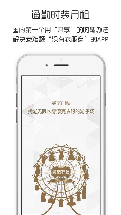 魔法衣櫥軟件