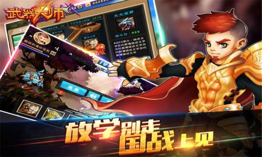 武器大师UC版