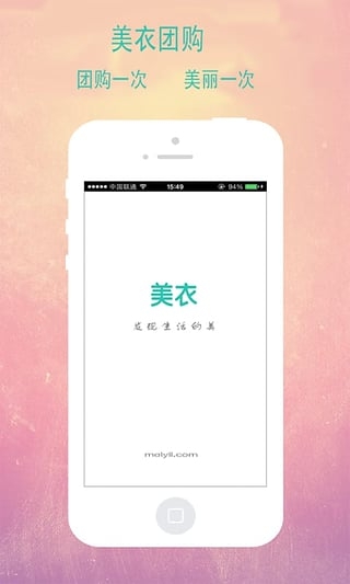 美衣團(tuán)購(gòu)