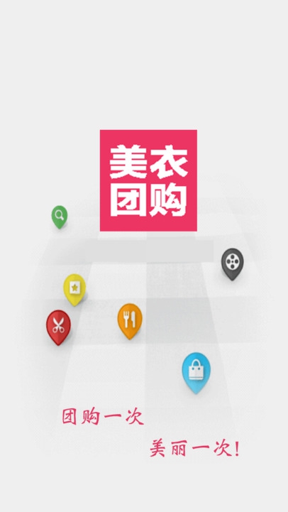 美衣團(tuán)iPhone版