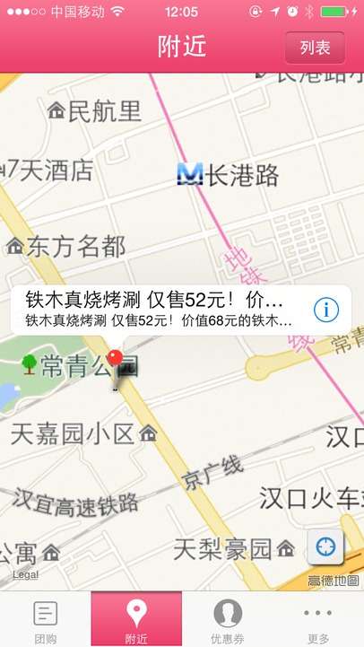 美衣團(tuán)iPhone版