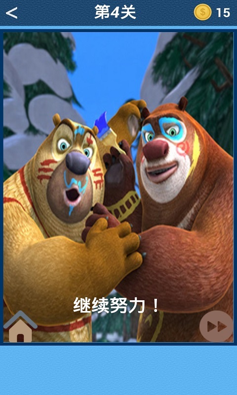 熊出没奔跑吧闯关