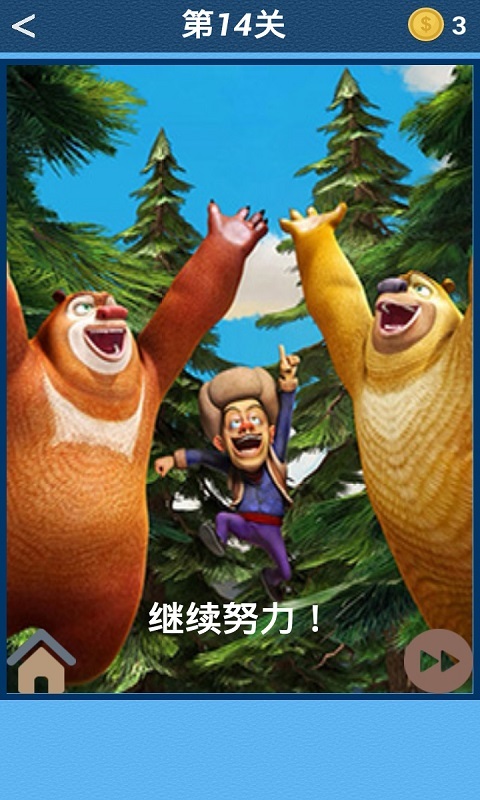 熊出没奔跑吧闯关