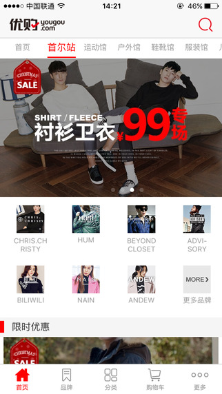 YouGou时尚商城iphone版