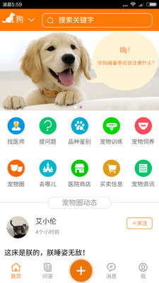 好獸醫(yī)寵物版