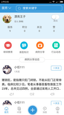好獸醫(yī)寵物版