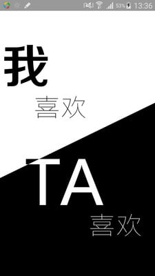 我喜欢