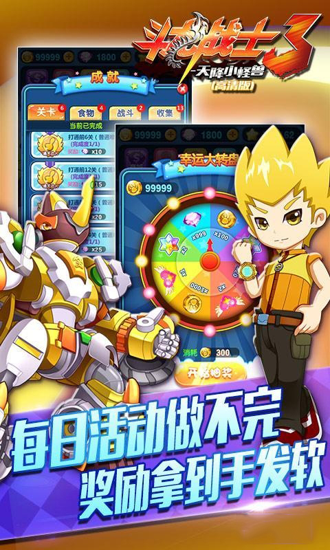 斗龍戰(zhàn)士3-天降小怪獸