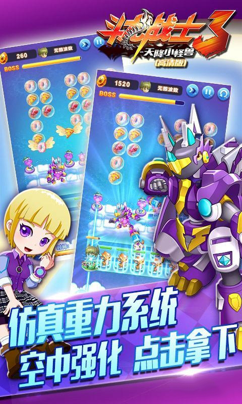 斗龍戰(zhàn)士3-天降小怪獸