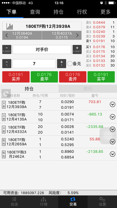華西期權iphone版