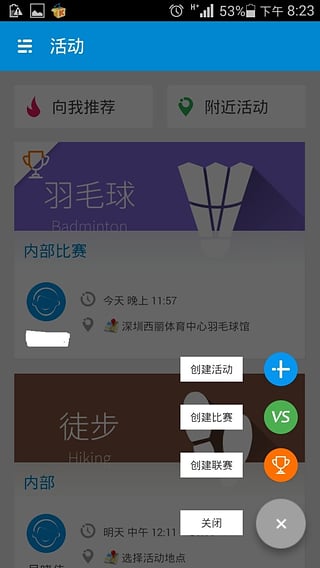 約球會