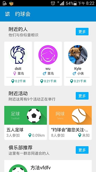約球會