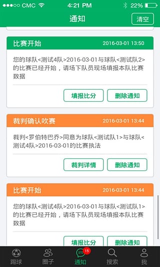 我爱球