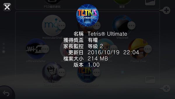 PSV俄羅斯方塊終極版