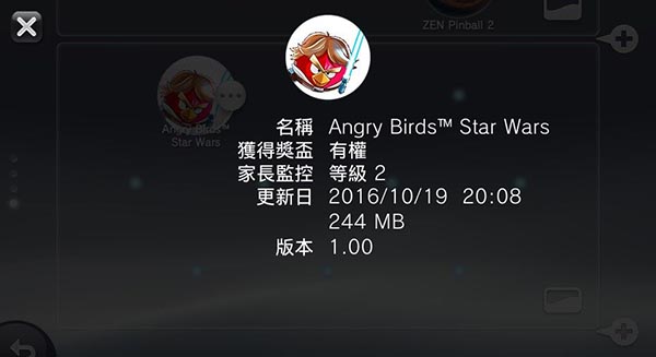 PSV憤怒鳥星際大戰(zhàn)版