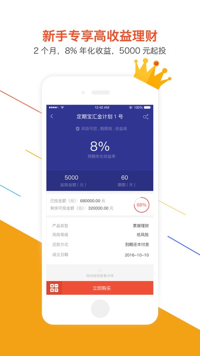 中顺易财富iPhone版