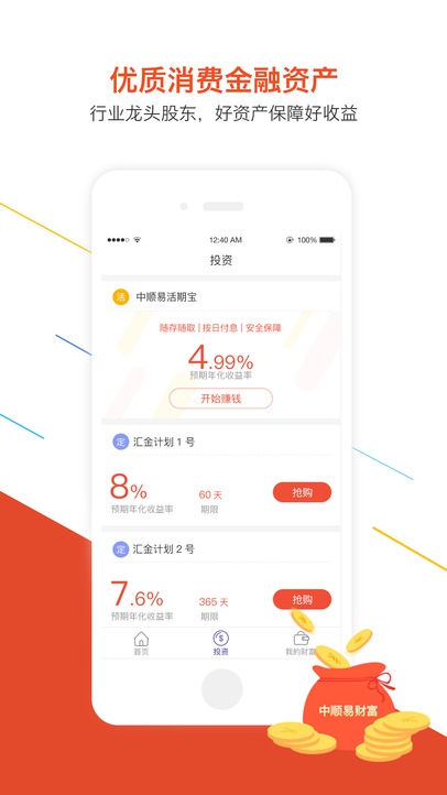 中顺易财富iPhone版